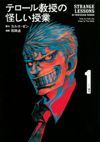 テロール教授の怪しい授業 = STRANGE LESSONS BY PROFESSOR TERROR