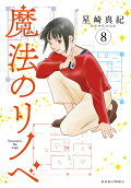 第8卷