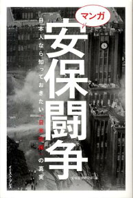 マンガ安保闘争