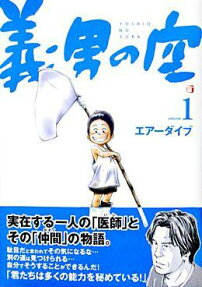 義男の空
