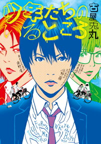 Shounen-tachi no Iru Tokoro
