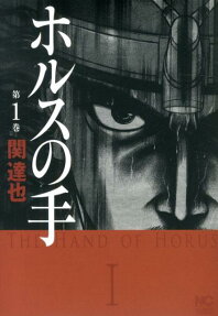 The Hands of Horus