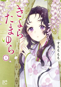 Kiyora Tamayura