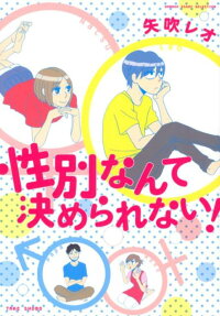 Seibetsu Nante Kimerarenai!