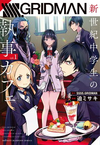 SSSS.GRIDMAN: Shinseiki Chuugakusei no Shitsuji Cafe