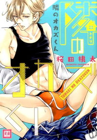 Tonari no Okazu-kun