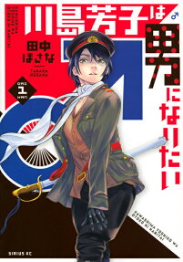 Kawashima Yoshiko wa Otoko ni Naritai