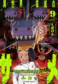 第9卷