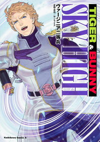 TIGER＆BUNNY SKY HIGH