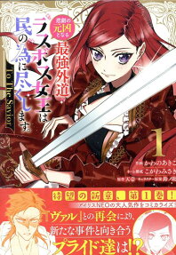 Higeki no Genkyou to Naru Saikyou Gedou Last Boss Joou wa Tami no Tame ni Tsukushimasu. To The Savior