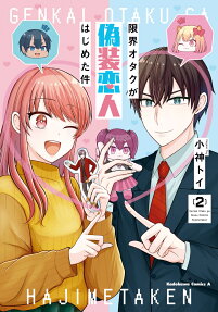 Genkai Otaku ga Gisou Koibito Hajimeta Ken