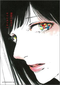 Unmei no Onnanoko