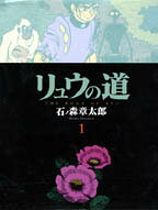 Ryū no Michi