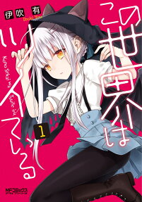 Kono Sekai wa Tsuite iru