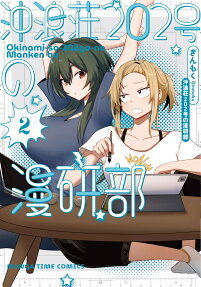 Okinami-sou 202-gou no Mankenbu