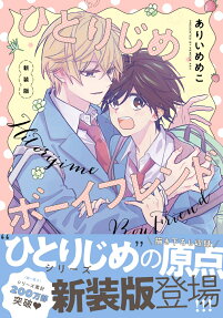 Hitorijime boy friend