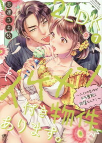 2LDKイケメン付き物件あります。