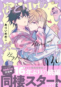Hitorijime boy friend re