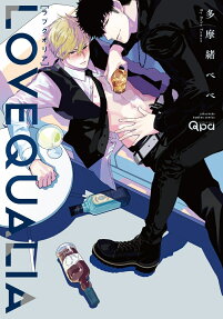 ラブクオリア = Love qualia