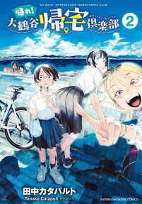 Kaere! Ootsurudani Kitaku Club