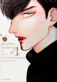 Goodbye, Red Beryl