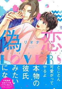 Nisekoi LOVERS