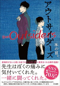 アウトサイダーズ = the Outsiders