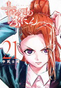 Vol. 21
