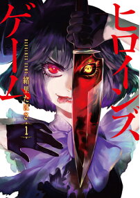 HEROINES GAME