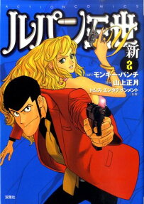 Lupin Sansei Y Shin