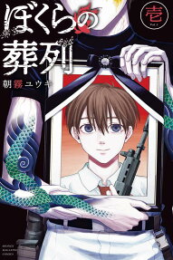 Bokura no Souretsu