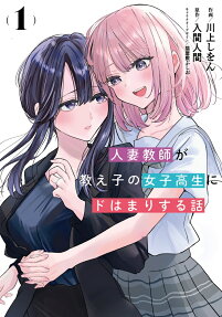 Hitozuma Kyoushi ga Oshiego no Joshikousei ni Dohamari Suru Hanashi