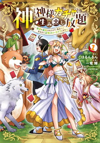 Kami wo [Kami-sama Gacha] de Umidashi Houdai: Jikka wo Tsuihou Sareta node, Ryoushu to shite Kimama ni Henkyou Slow Life Shimasu