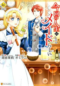 Konkai no Jinsei wa Maid rashii
