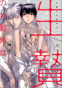 Ikenie wo Otsutome wa,