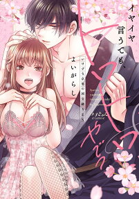 イヤイヤ言うても、トロトロやで? : いけずな京男の国宝級SEX