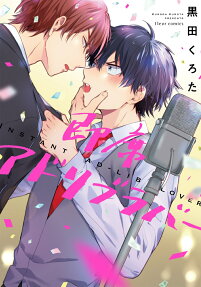 Sokuseki Ad-Lib Lover