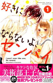 Suki ni Naranai yo, Senpai