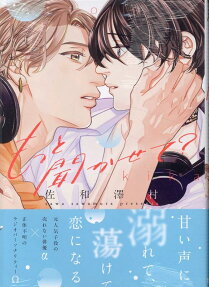 もっと聞かせて?