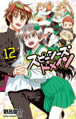 第12卷