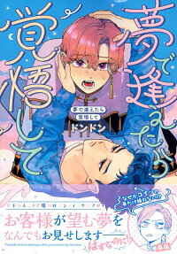 Yume de Aetara Kakugoshite