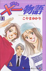 ×一物語