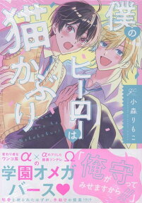 Boku no Hero wa Nekokaburi