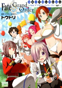 Fate/grand orderコミックコレクション