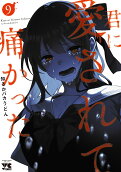 Vol. 9