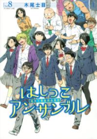 Vol. 8