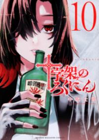 Vol. 10