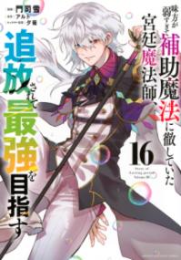 Vol. 16