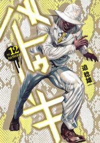 Vol. 12