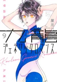 第9卷
